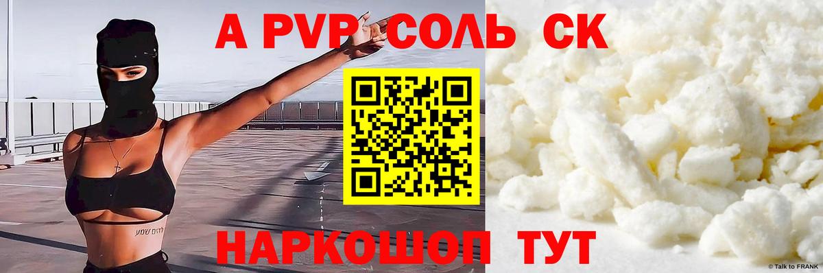 Санкт-Петербург  APVP VHQ  Вход с VPN  Alpha-PVP  Альфа ПВП СК КРИС 
