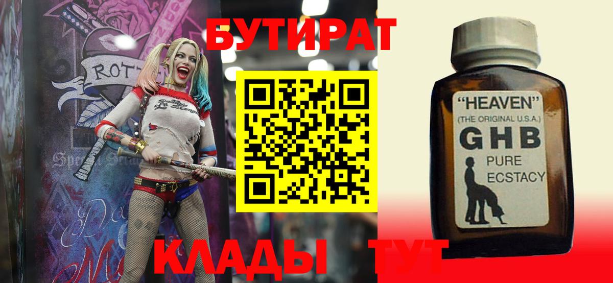 БУТИРАТ  Бутират оксана  Вход с VPN  Санкт-Петербург 