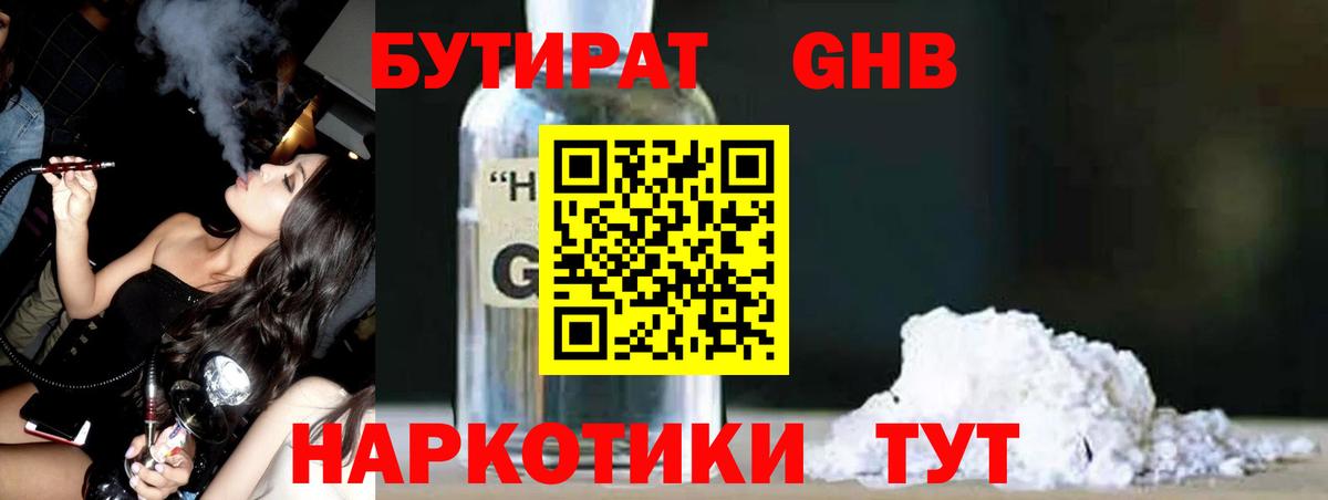 Бутират жидкий экстази Санкт-Петербург