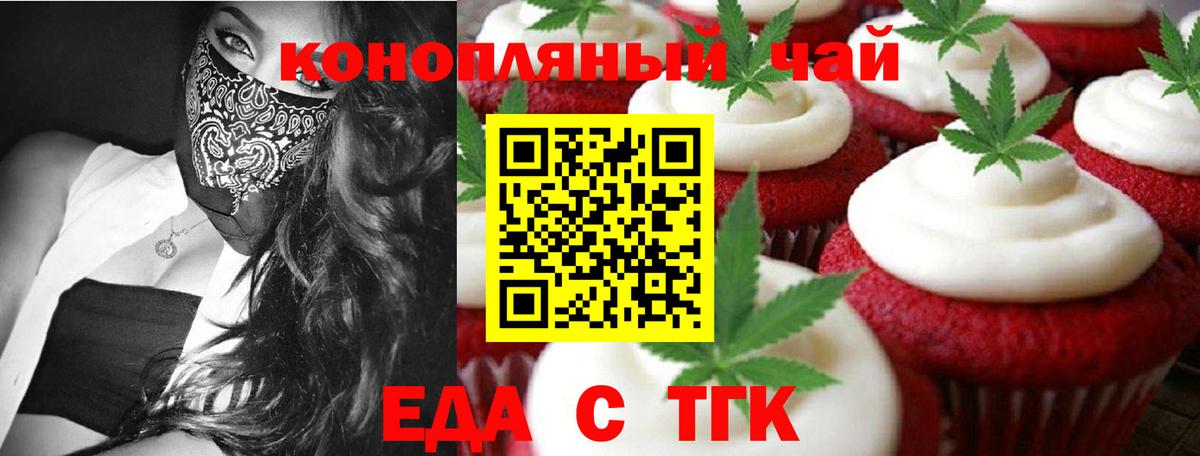 Еда ТГК конопля  Вход с VPN  Санкт-Петербург 