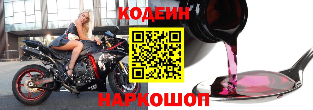 Санкт-Петербург  Кодеин напиток Lean (лин)  Вход с VPN 